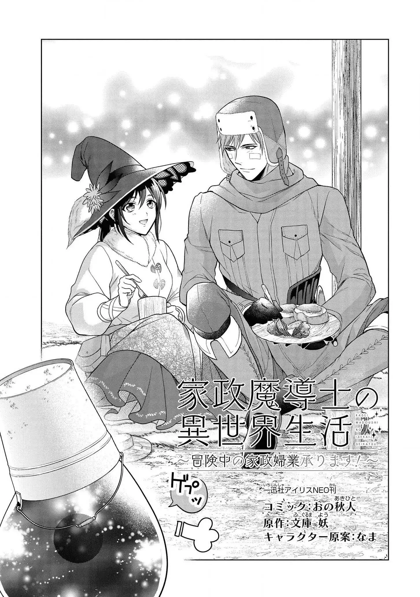 Life in Another World as a Housekeeping Mage Chapter 20 1